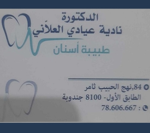 dentiste Jendouba Nadia Ayadi