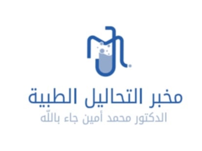 Laboratoire d'analyses médicales à Cité El Ghazala - Jaballah Mohamed Amine