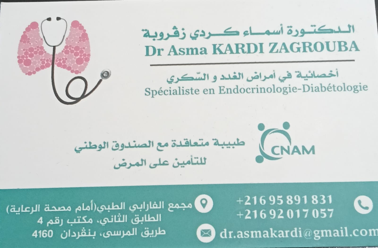 Endocrinologue à Ben Guerdane Dr Asma Kardi Zagrouba