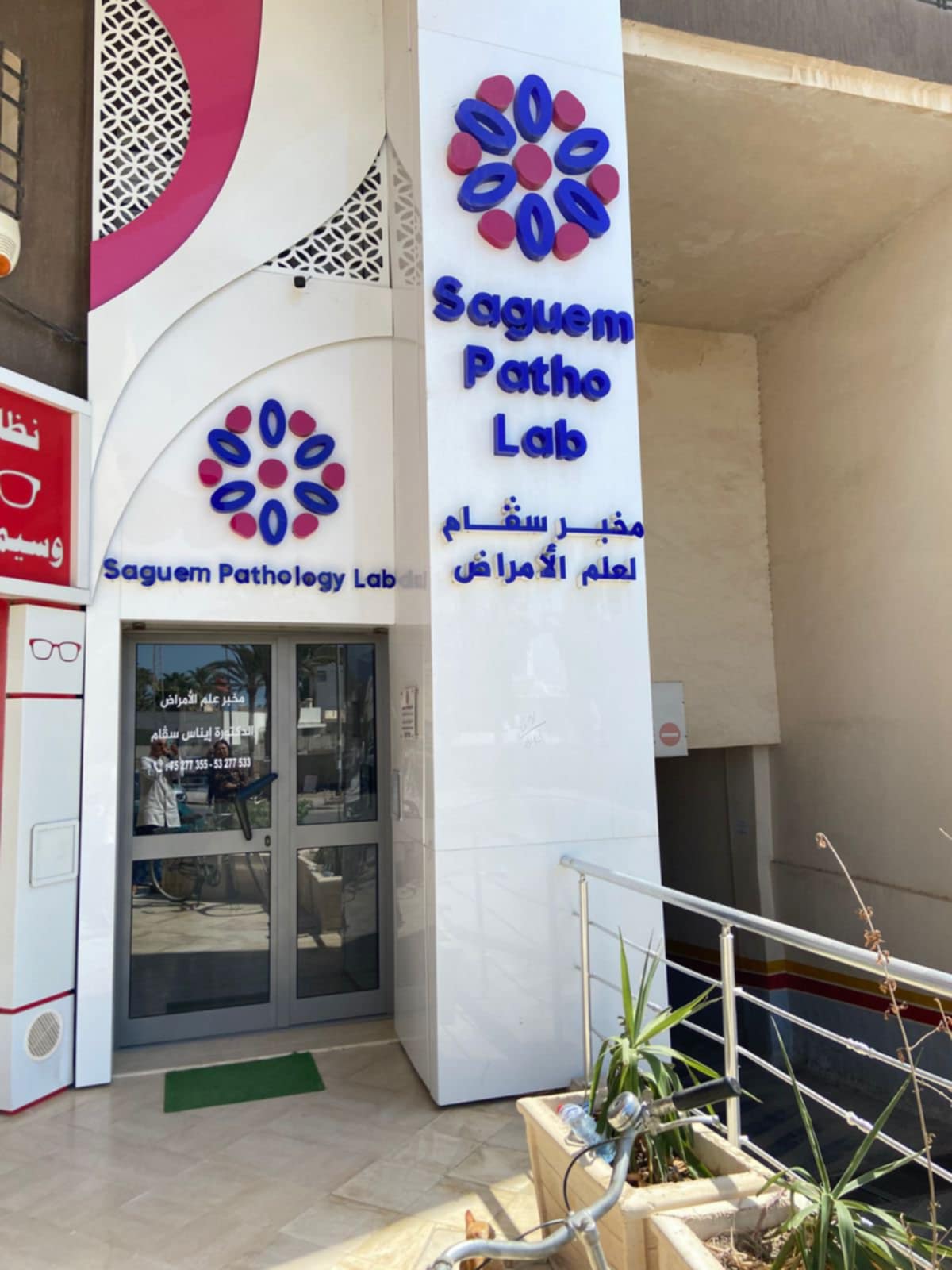 Laboratoire d'anatomie et cytologie à Gabès - Saguem Pathology Lab