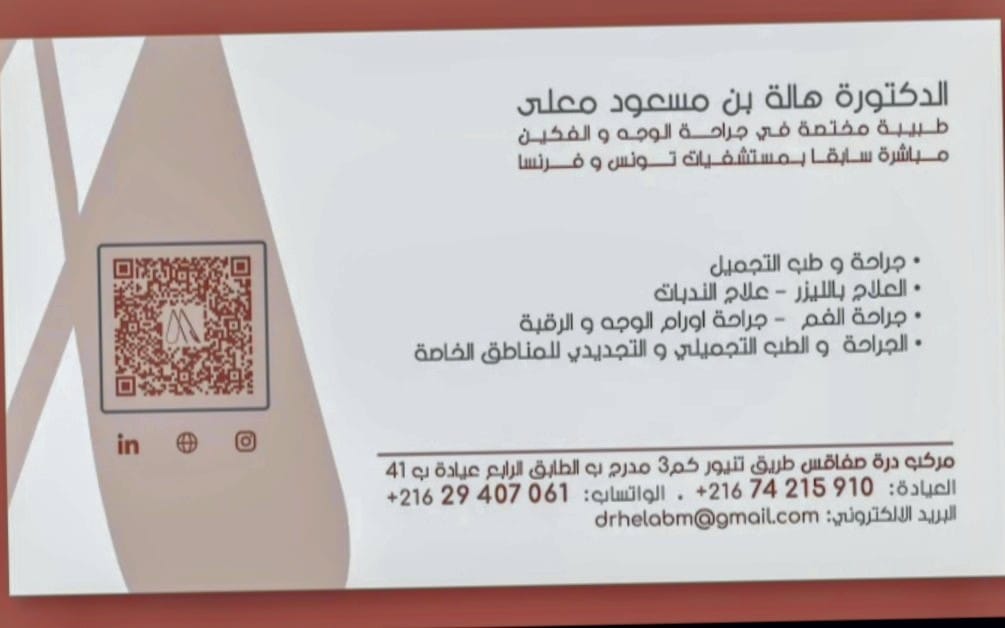 Gynécologie esthétique à Sfax - Dr Hela Ben Messaoud Moalla