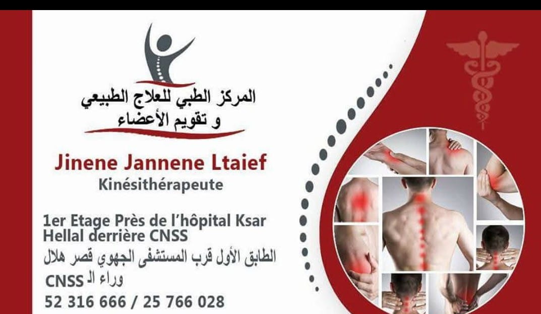 Kinésithérapeute à Moknine - Mme Jinéne JANNENE LTAIEF