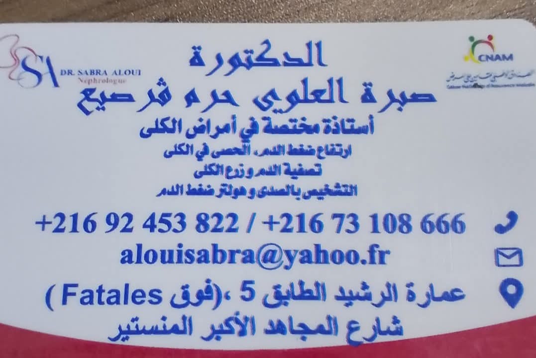 Néphrologue à Monastir - Dr Sabra ALOUI