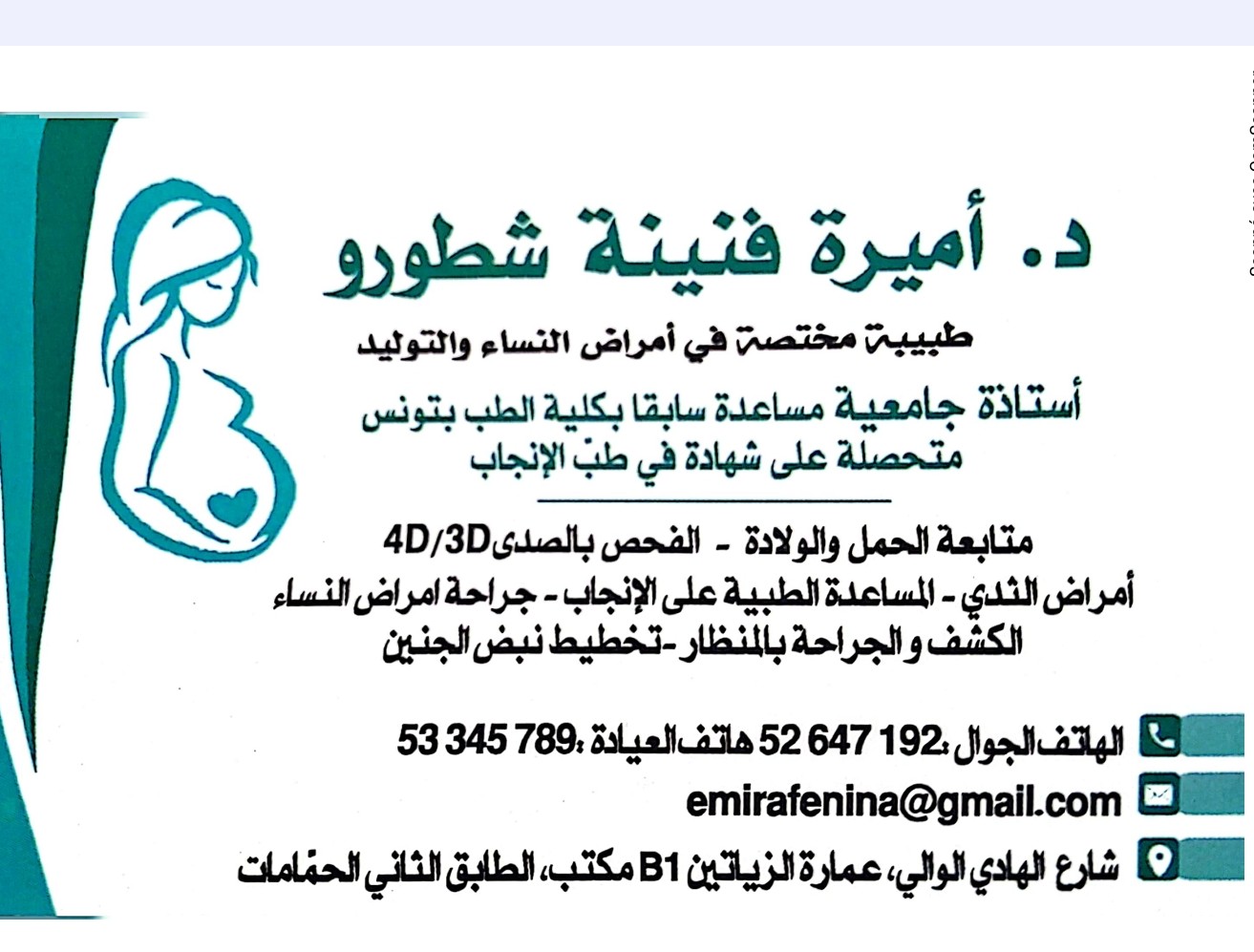 Gynécologue Hammamet - Dr Emira Fenina Chtourou